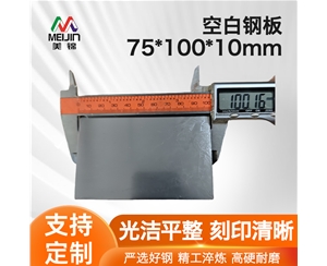 移印钢板3*4寸