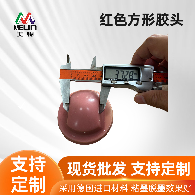 红色方形胶头